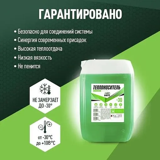 Теплоноситель (Антифриз) пропиленгликоль БАРС ECOLOGY EXTREME -30 20кг