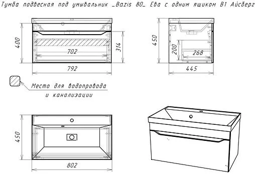 Тумба-умывальник подвесной Айсберг Ева 80 белый DA5903T+4670142930020