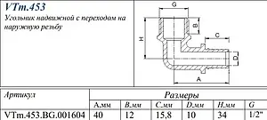 Уголок аксиальный переходной 16мм x ½&quot;н Valtec VTm.453.BG.001604, 2