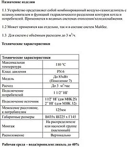 Гидрострелка 3 м³/час до 85 кВт 1½&quot;нг x 2&quot;нг Meibes M66391.3RU, 3