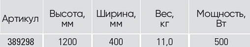Полотенцесушитель электрический Lazzarini E-Mirrorr 1200x400 500W зеркало 389298