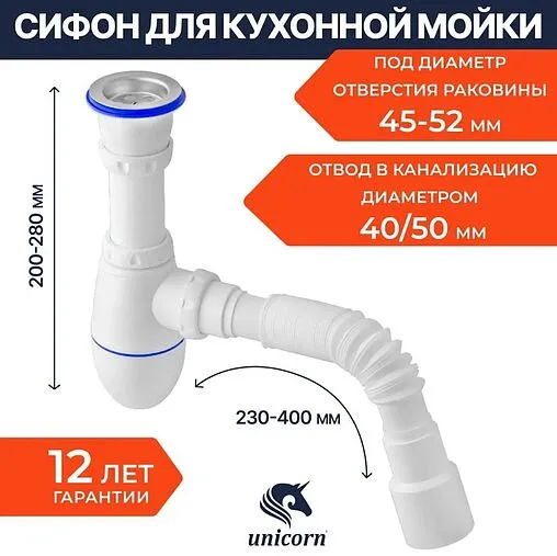 Сифон бутылочный для мойки Unicorn В220 Сифон бутылочный для мойки Unicorn В220