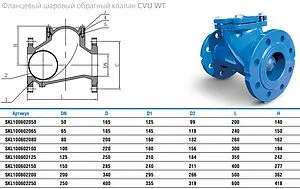 Фланцевый шаровый обратный клапан Ду250 Ру16 Water Technics CVU WT SKL100602250 Фланцевый шаровый обратный клапан Ду250 Ру16 Water Technics CVU WT SKL100602250, 2