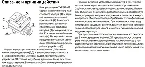 Комплексное решение UniPump АКВАРОБОТ ТУРБИ М1 19264, 2