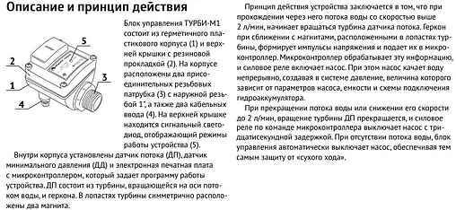 Комплексное решение UniPump АКВАРОБОТ ТУРБИ М1 19264