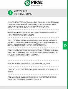 Клей-герметик анаэробный 250г синий Mr.Bond 705 4070500250, 3