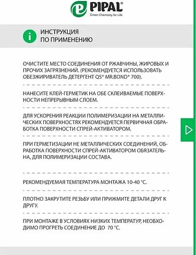 Клей-герметик анаэробный 250г синий Mr.Bond 705 4070500250