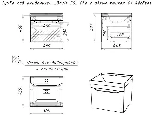 Тумба-умывальник подвесной Айсберг Ева 50 белый DA5912T+4670142930556