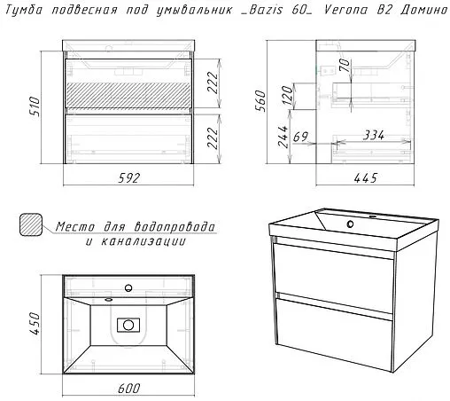 Тумба под умывальник подвесная Домино Verona 60 мокко DV2503T