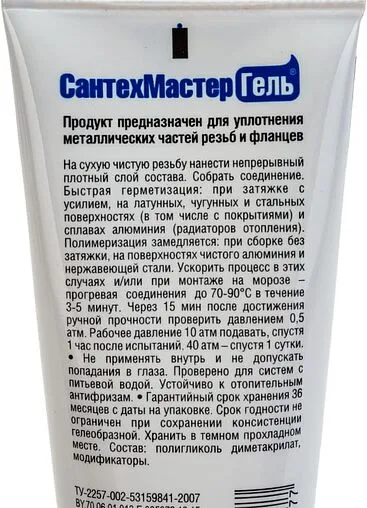 Клей-герметик анаэробный 35г синий СантехМастер Гель 61047