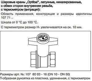 Кран шаровый с термометром 1"в x 1"в Oventrop Optibal 1078008 Кран шаровый с термометром 1"в x 1"в Oventrop Optibal 1078008, 2