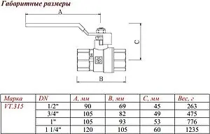 Кран шаровый 1&quot;в x 1&quot;н Valtec Perfect VT.315.N.06, 2
