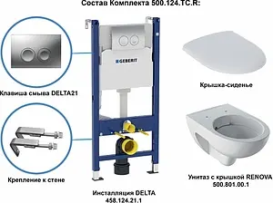 Комплект 5 в 1 Geberit Renova Rimfree 500.124.TC.R с кнопкой Delta 21 хром глянцевый Комплект 5 в 1 Geberit Renova Rimfree 500.124.TC.R с кнопкой Delta 21 хром глянцевый, 4