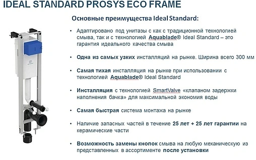 Инсталляция для подвесного унитаза Ideal Standard Prosys Eco FRAME M E233267