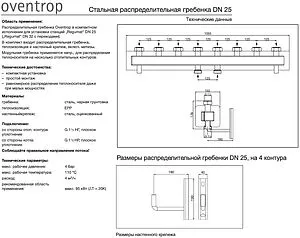Коллектор распределительный 4 контура 1½&quot;н x 1½&quot;нг Oventrop Regumat DN 25 1351584, 2