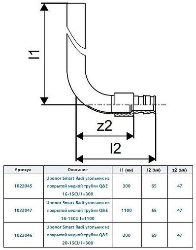 Уголок аксиальный радиаторный с хромированной трубкой 20мм x 15мм L=300мм Uponor Q&E Smart Radi 1023046