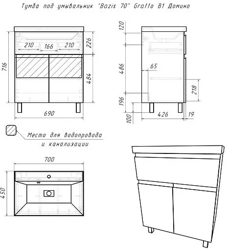 Тумба под умывальник напольная Домино Graffo 70 светло-серый DGr2414T