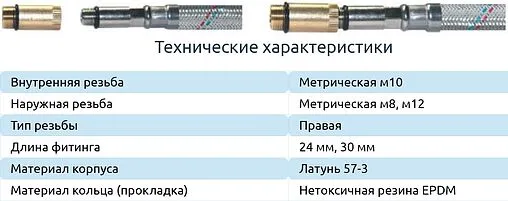 Переходник для шланга к смесителю ПАРА (длинный/короткий) Monoflex 24-30мм х М10-М8 Н02357