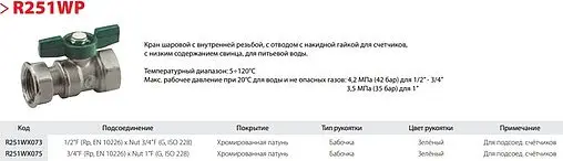 Кран шаровый с накидной гайкой ½"в x ¾"нг Giacomini R251WX073