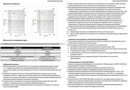 Труба полиэтиленовая VARMEGA 16 x 2.0 мм PE-RT EVOH бухта 400м VM30341