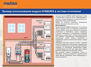 Насосный модуль с прямым контуром 1&quot;н х ¾&quot;в Meibes Kombimix 2 UK M26103.4RU с насосом Wilo Para SC 15-7.0, 5