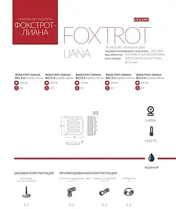 Полотенцесушитель водяной Terminus Фокстрот-Лиана AISI 500х600 полированная сталь 4620768880988, 4