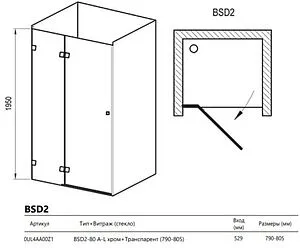 Душевая дверь 800мм прозрачное стекло Ravak Brilliant BSD2-80 A-L 0UL4AA00Z1, 2