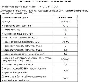 Водонагреватель проточный электрический Thermex Amber 3000 матовое золото/хром 211057, 2