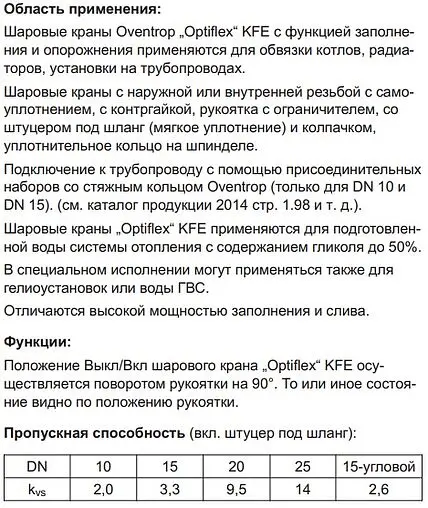 Кран шаровый сливной ½&quot;в x ш Oventrop Optiflex KFE 1033814