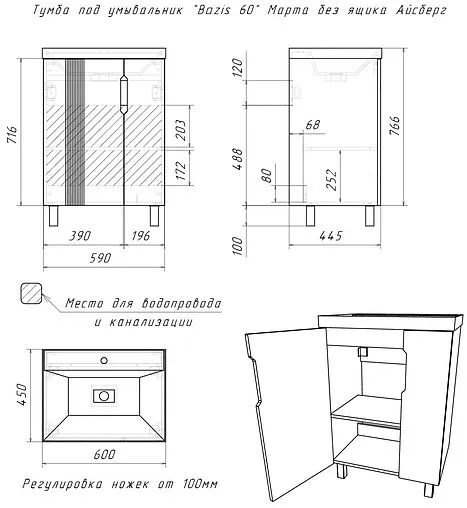 Тумба-умывальник напольный Айсберг Марта 60 белый DA3501T+4670142930044