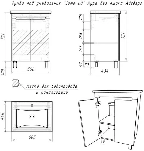 Тумба-умывальник напольная Айсберг Аура 60 белый DA2502T+S-UM-COM60/1-w