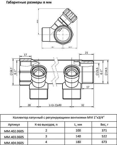 Коллектор регулирующий проходной 4 отвода 1&quot;в/н x ¾&quot;ек MVI MM.404.0605
