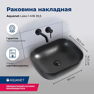 Раковина Aquanet Lake 50 черный матовый LAKE-1-MB Раковина Aquanet Lake 50 черный матовый LAKE-1-MB, 3