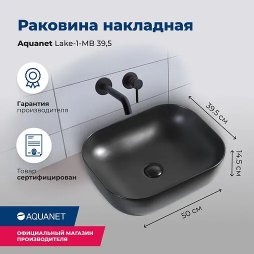 Раковина Aquanet Lake 50 черный матовый LAKE-1-MB