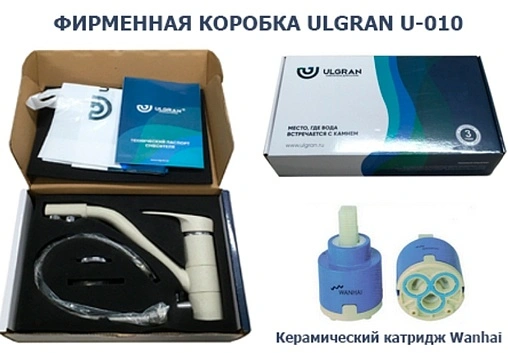 Смеситель для кухни с подключением к фильтру Ulgran белый U-010-331