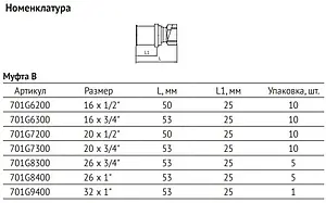 Муфта пресс переходная 26мм x 1"в Uni-fitt 701G8400 Муфта пресс переходная 26мм x 1"в Uni-fitt 701G8400, 2