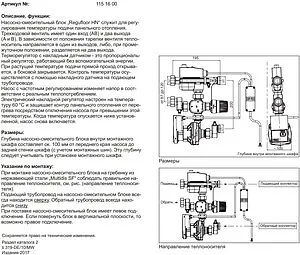 Узел насосно-смесительный с насосом Wilo Yonos PARA RSB 15/6 130 Oventrop Regufloor HN 1151600 Узел насосно-смесительный с насосом Wilo Yonos PARA RSB 15/6 130 Oventrop Regufloor HN 1151600, 3