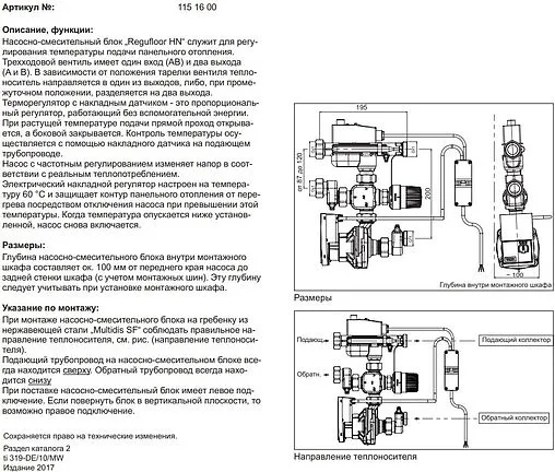 Узел насосно-смесительный с насосом Wilo Yonos PARA RSB 15/6 130 Oventrop Regufloor HN 1151600
