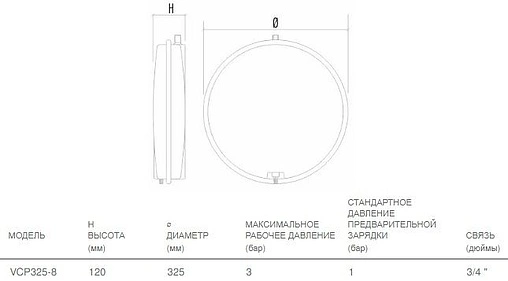 Расширительный бак Aquasystem VCP 325-8л 3 бар 2501144 Расширительный бак Aquasystem VCP 325-8л 3 бар 2501144