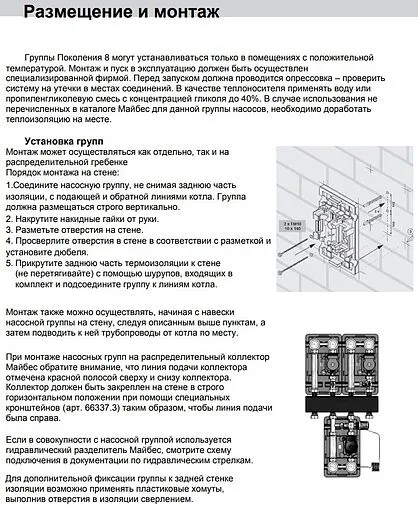Насосный модуль с 3-х ходовым смесительным клапаном 1"в х 1½"н Meibes MK M45890.54WIRU с насосом Wilo Stratos Para 25-7