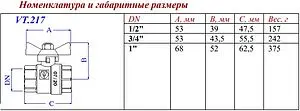 Кран шаровый ½"в x ½"в Valtec Base VT.217.N.04 Кран шаровый ½"в x ½"в Valtec Base VT.217.N.04, 2