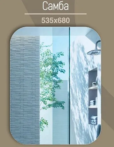 Зеркало Continent Самба 53.5x68 В020