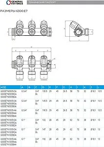 Коллектор регулирующий проходной 4 отвода красный 1"в/н x ¾"ек General Fittings 6300E7N1005R4A, 2