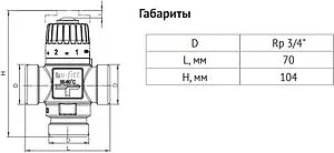 Трехходовой термостатический смесительный клапан ¾&quot; +20...+43°С Kvs 1.6 Uni-Fitt 350G0130, 2