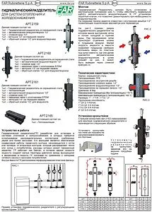 Гидрострелка 8,5 м³/час до 150 кВт 2"нг x 2"нг Far FA 2160 2 Гидрострелка 8,5 м³/час до 150 кВт 2"нг x 2"нг Far FA 2160 2, 3