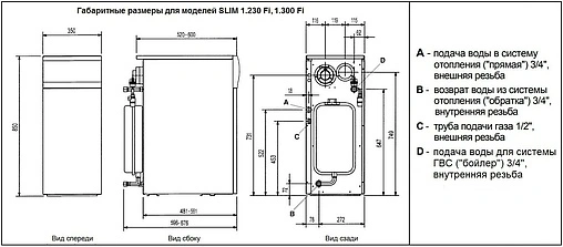 Напольный газовый котел одноконтурный турбированный 23кВт Baxi SLIM 1.230Fi WSB43523301-
