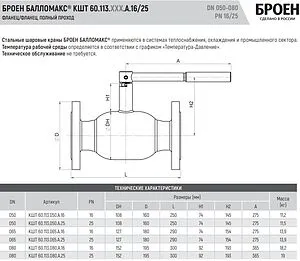 Кран шаровый фланцевый Ду50 Ру16 Broen БАЛЛОМАКС КШТ 60.113.050.А.16 Кран шаровый фланцевый Ду50 Ру16 Broen БАЛЛОМАКС КШТ 60.113.050.А.16, 2
