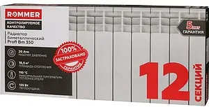 Радиатор биметаллический 12 секций Rommer Profi Bm 350 RBM-1210-035012, 2