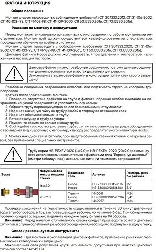 Труба сшитый полиэтилен Hoobs 16 x 2.0 мм PE-Xa EVOH бухта 600м HB-PEXEV-1620600-E