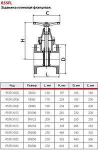Задвижка с обрезиненным клином фланцевая Ду125 Ру16 Giacomini R55FLY012 Задвижка с обрезиненным клином фланцевая Ду125 Ру16 Giacomini R55FLY012, 2